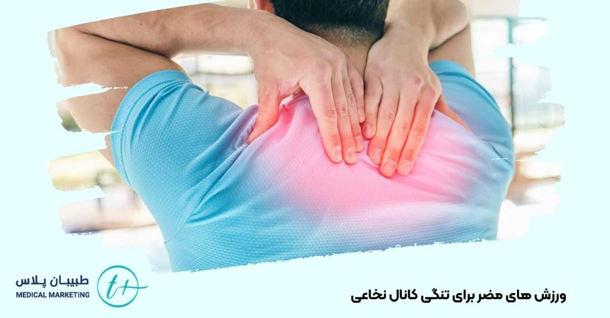 ورزش هایی که اسیب نخاعی ایجاد میکنند 